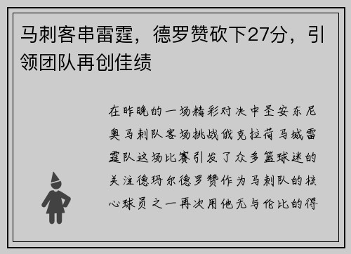 马刺客串雷霆，德罗赞砍下27分，引领团队再创佳绩