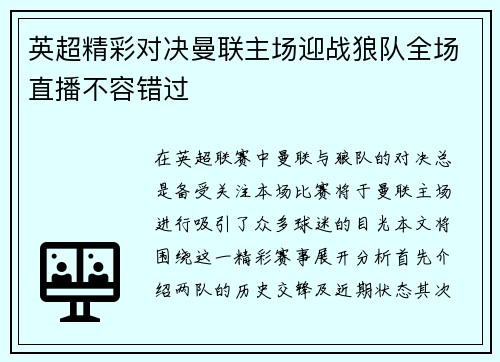 英超精彩对决曼联主场迎战狼队全场直播不容错过